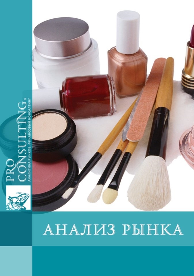 Паспорт парфюмерно-косметической отрасли Украины. 2006 год